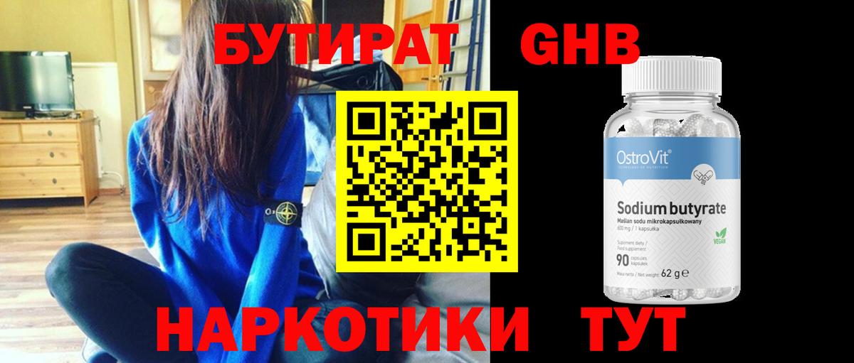 Бутират 1.4BDO Печора