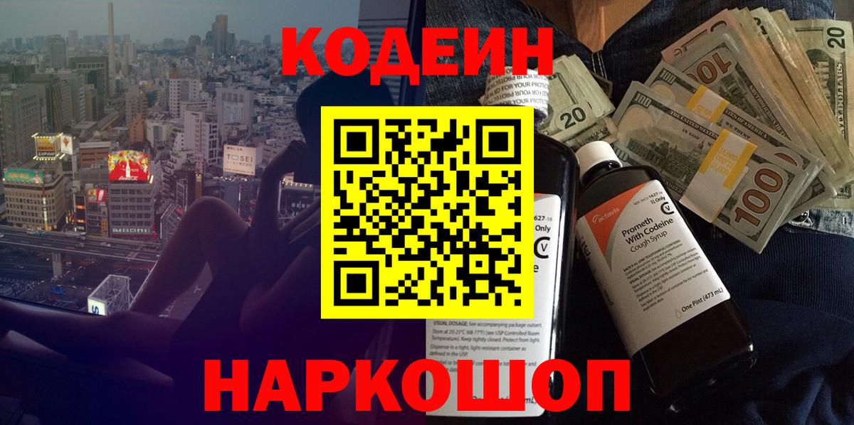 Печора  Кодеин Purple Drank  Codein Purple Drank  Вход с VPN 