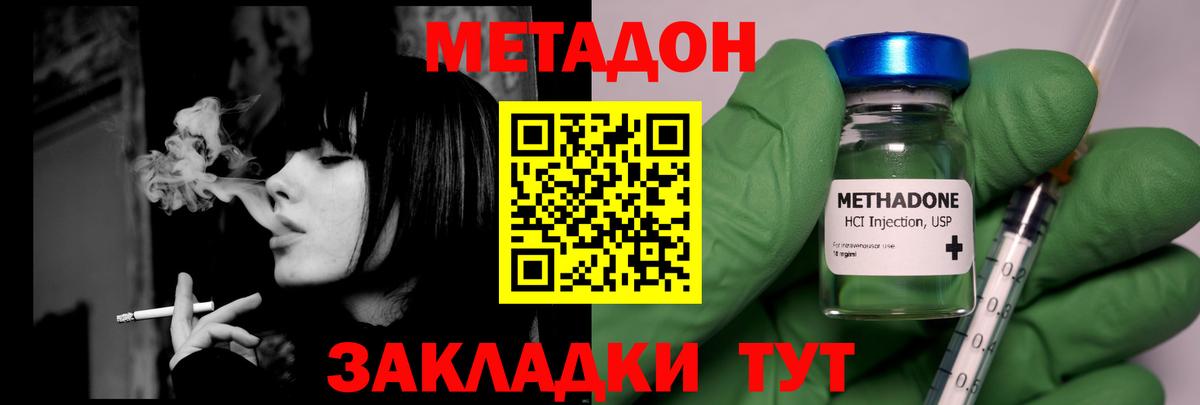 МЕТАДОН methadone Печора